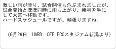 HARD�@OFF ECO�X�^�W�A���V�����